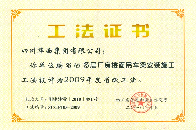 華西十二公司所獲工法(圖5)